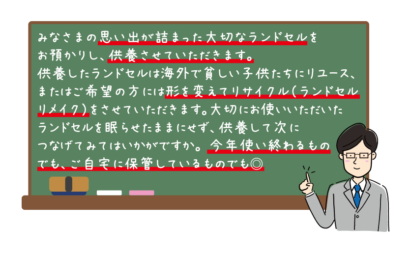 ランドセル供養祭