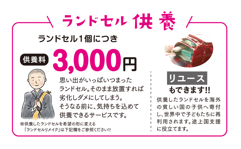 ランドセル供養祭