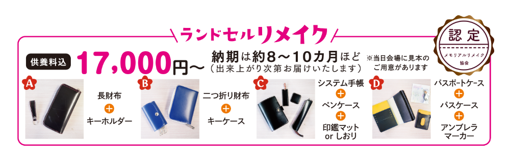 ランドセル供養祭