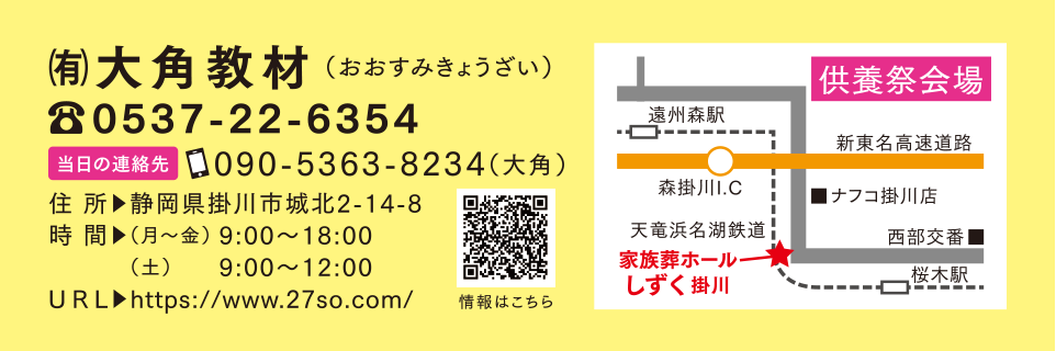 ランドセル供養祭